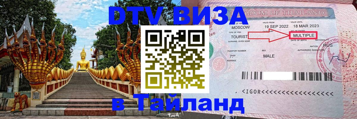 Цены на DTV визу в Таиланд — пакеты услуг, достаточно даже паспорта - Скопье 